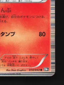 Emboar 010/053 Unlimited LP Black Collection Japanese Pokemon Card TCG - Image 3