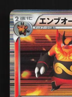 Emboar 010/053 Unlimited LP Black Collection Japanese Pokemon Card TCG - Image 4