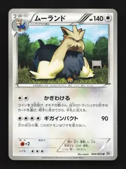 Stoutland 044/053 Unlimited LP White Collection Japanese Pokemon Card TCG - Image 1