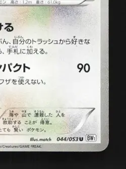 Stoutland 044/053 Unlimited LP White Collection Japanese Pokemon Card TCG - Image 3