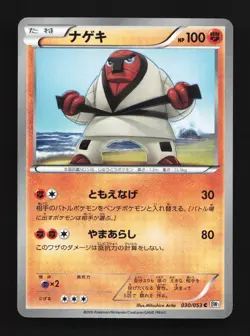 Throh 030/053 Unlimited LP White Collection Japanese Pokemon Card TCG - Image 1