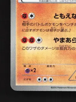 Throh 030/053 Unlimited LP White Collection Japanese Pokemon Card TCG - Image 2