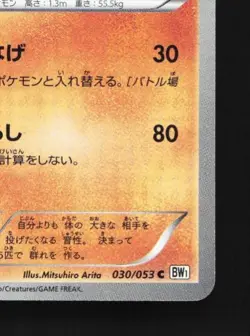 Throh 030/053 Unlimited LP White Collection Japanese Pokemon Card TCG - Image 3