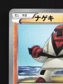 Throh 030/053 Unlimited LP White Collection Japanese Pokemon Card TCG - Image 4