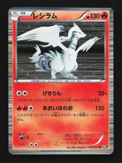 Reshiram 013/053 Unlimited LP Black Collection Japanese Pokemon Card TCG - Image 1