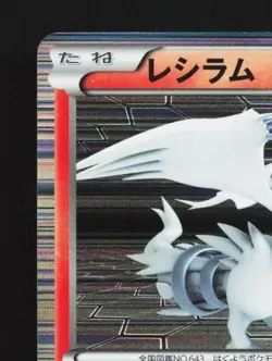 Reshiram 013/053 Unlimited LP Black Collection Japanese Pokemon Card TCG - Image 4
