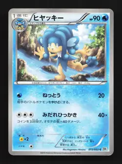 Simipour 015/053 Unlimited LP White Collection Japanese Pokemon Card TCG - Image 1