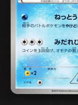 Simipour 015/053 Unlimited LP White Collection Japanese Pokemon Card TCG - Image 2