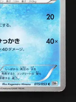 Simipour 015/053 Unlimited LP White Collection Japanese Pokemon Card TCG - Image 3