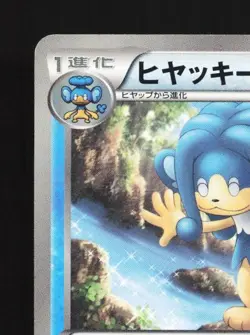 Simipour 015/053 Unlimited LP White Collection Japanese Pokemon Card TCG - Image 4