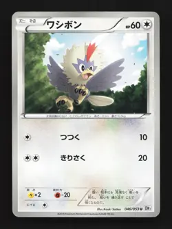 Rufflet 046/053 Unlimited LP White Collection Japanese Pokemon Card TCG - Image 1