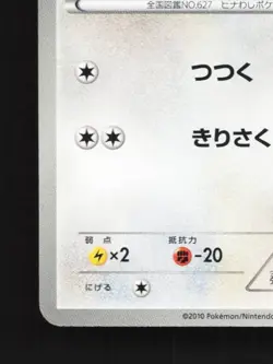 Rufflet 046/053 Unlimited LP White Collection Japanese Pokemon Card TCG - Image 2