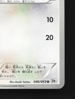 Rufflet 046/053 Unlimited LP White Collection Japanese Pokemon Card TCG - Image 3