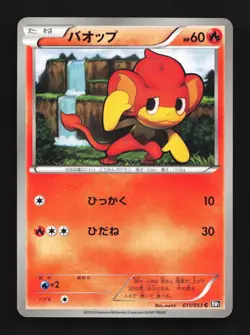 Pansear 011/053 Unlimited LP Black Collection Japanese Pokemon Card TCG - Image 1