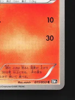 Pansear 011/053 Unlimited LP Black Collection Japanese Pokemon Card TCG - Image 3