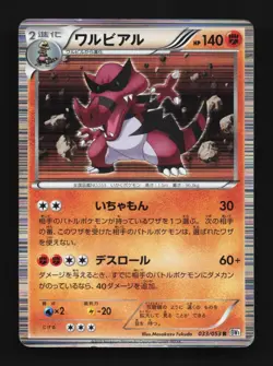 Krookodile 033/053 Unlimited HP White Collection Japanese Pokemon Card TCG - Image 1