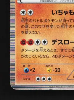 Krookodile 033/053 Unlimited HP White Collection Japanese Pokemon Card TCG - Image 2