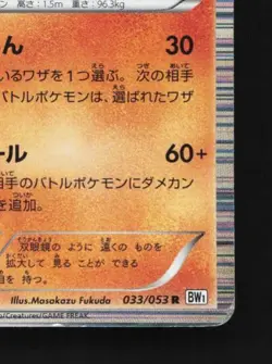 Krookodile 033/053 Unlimited HP White Collection Japanese Pokemon Card TCG - Image 3