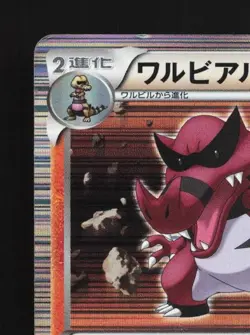 Krookodile 033/053 Unlimited HP White Collection Japanese Pokemon Card TCG - Image 4