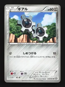 Klink 038/053 Unlimited LP Black Collection Japanese Pokemon Card TCG - Image 1