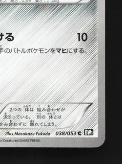 Klink 038/053 Unlimited LP Black Collection Japanese Pokemon Card TCG - Image 3