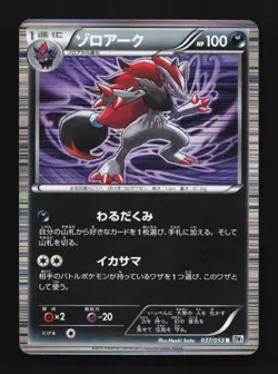 Zoroark 037/053 Unlimited MP White Collection Japanese Pokemon Card TCG - Image 1