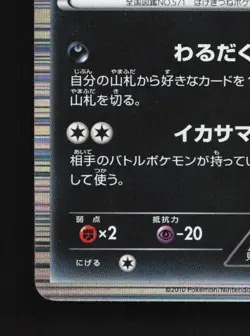 Zoroark 037/053 Unlimited MP White Collection Japanese Pokemon Card TCG - Image 2