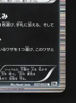 Zoroark 037/053 Unlimited MP White Collection Japanese Pokemon Card TCG - Image 3