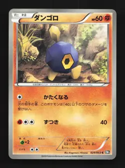 Roggenrola 029/053 Unlimited LP Black Collection Japanese Pokemon Card TCG - Image 1