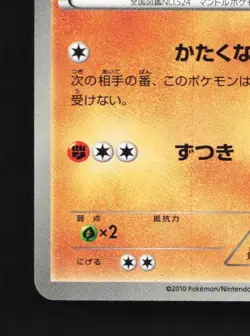 Roggenrola 029/053 Unlimited LP Black Collection Japanese Pokemon Card TCG - Image 2