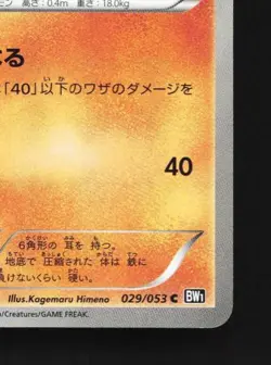 Roggenrola 029/053 Unlimited LP Black Collection Japanese Pokemon Card TCG - Image 3