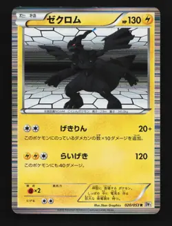 Zekrom 020/053 Unlimited LP White Collection Japanese Pokemon Card TCG - Image 1