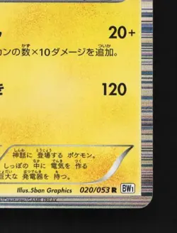 Zekrom 020/053 Unlimited LP White Collection Japanese Pokemon Card TCG - Image 3