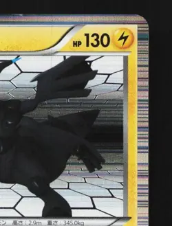 Zekrom 020/053 Unlimited LP White Collection Japanese Pokemon Card TCG - Image 5