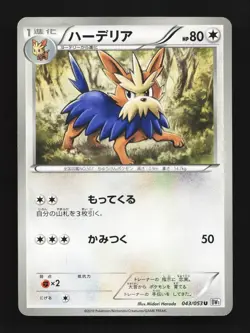Herdier 043/053 Unlimited LP White Collection Japanese Pokemon Card TCG - Image 1