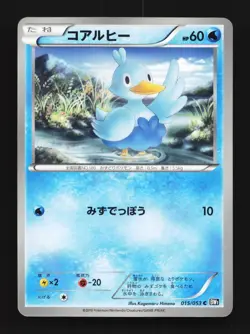 Ducklett 015/053 Unlimited LP Black Collection Japanese Pokemon Card TCG - Image 1