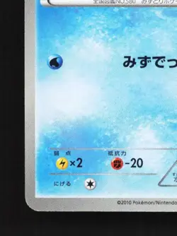 Ducklett 015/053 Unlimited LP Black Collection Japanese Pokemon Card TCG - Image 2