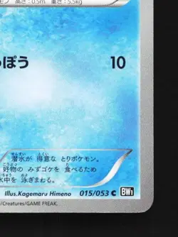 Ducklett 015/053 Unlimited LP Black Collection Japanese Pokemon Card TCG - Image 3