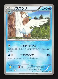 Swanna 016/053 Unlimited LP Black Collection Japanese Pokemon Card TCG - Image 1