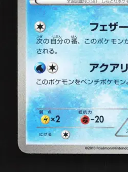 Swanna 016/053 Unlimited LP Black Collection Japanese Pokemon Card TCG - Image 2