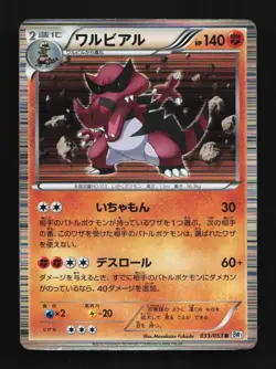 Krookodile 033/053 Unlimited HP White Collection Japanese Pokemon Card TCG - Image 1