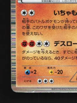 Krookodile 033/053 Unlimited HP White Collection Japanese Pokemon Card TCG - Image 2