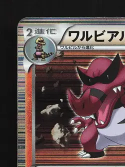 Krookodile 033/053 Unlimited HP White Collection Japanese Pokemon Card TCG - Image 4