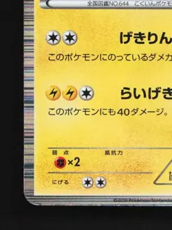 Zekrom 020/053 Unlimited MP White Collection Japanese Pokemon Card TCG - Image 2