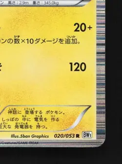 Zekrom 020/053 Unlimited MP White Collection Japanese Pokemon Card TCG - Image 3