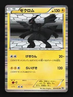Zekrom 020/053 Unlimited LP White Collection Japanese Pokemon Card TCG - Image 1