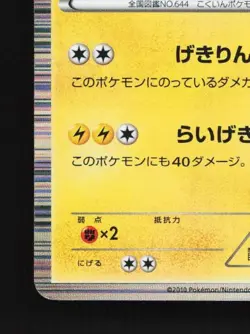 Zekrom 020/053 Unlimited LP White Collection Japanese Pokemon Card TCG - Image 2