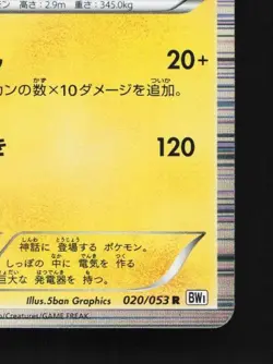 Zekrom 020/053 Unlimited LP White Collection Japanese Pokemon Card TCG - Image 3