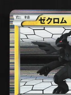 Zekrom 020/053 Unlimited LP White Collection Japanese Pokemon Card TCG - Image 4