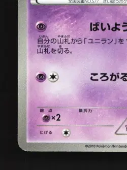 Solosis 025/053 Unlimited LP White Collection Japanese Pokemon Card TCG - Image 2